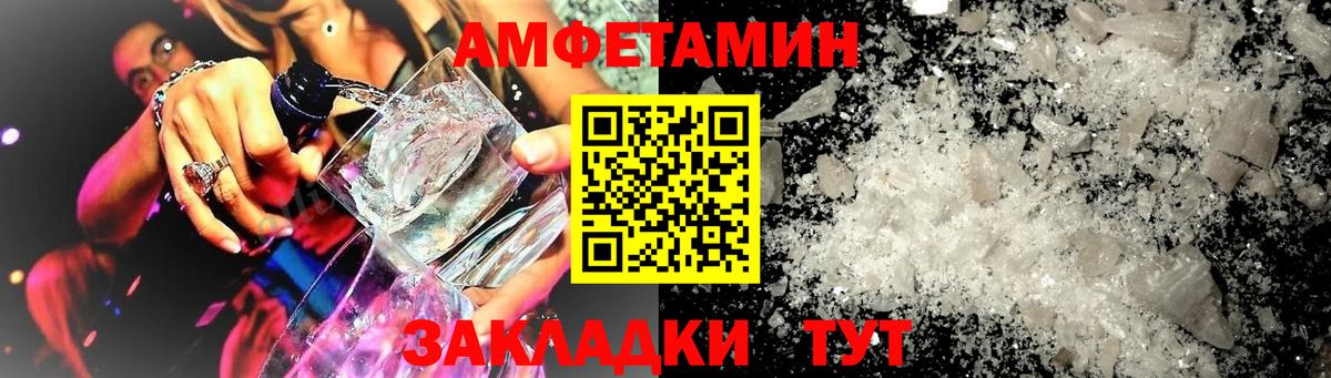 Амфетамин Розовый Усолье-Сибирское
