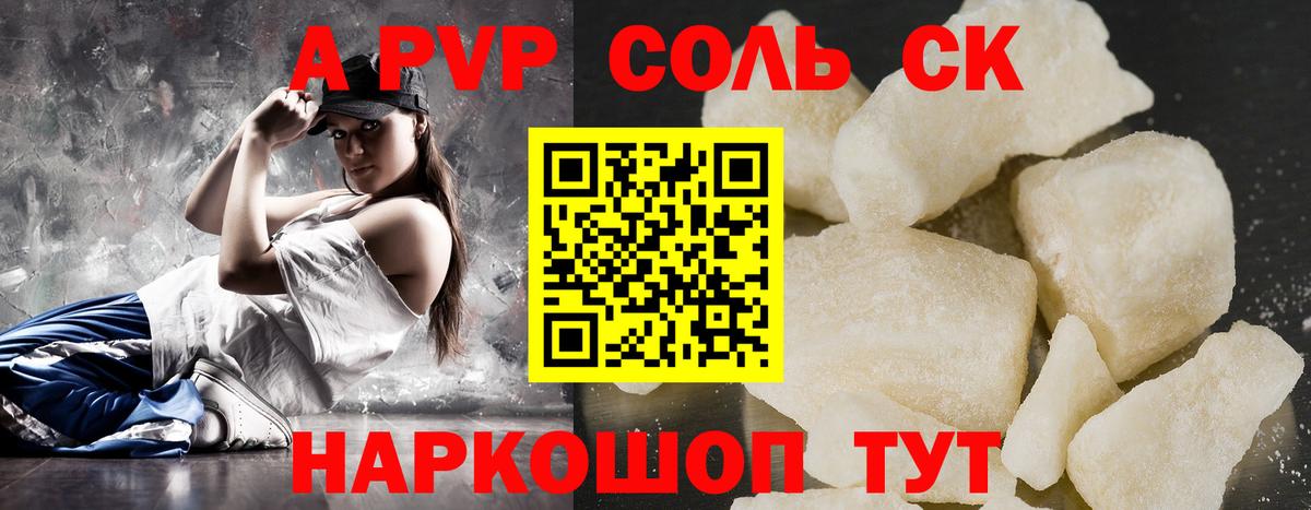 Усолье-Сибирское  A-PVP СК  Alpha-PVP мука  Вход с VPN  сколько стоит  Alpha PVP кристаллы 