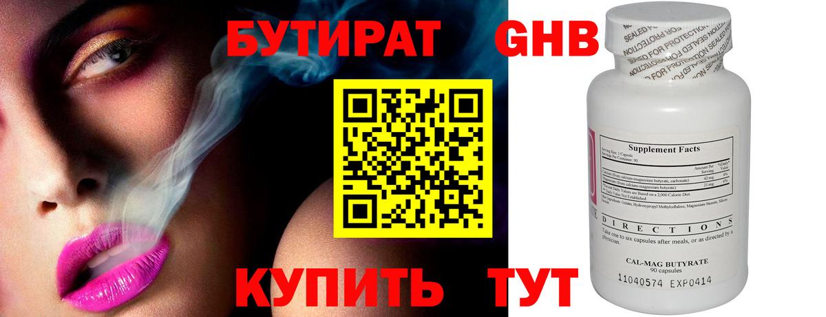Бутират BDO  Вход с VPN  Усолье-Сибирское 