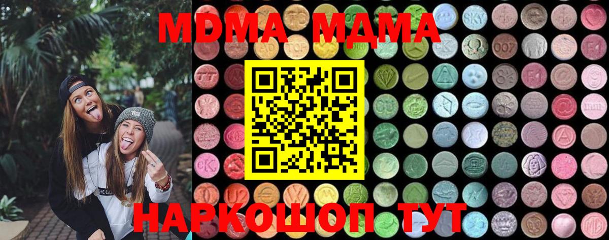 Усолье-Сибирское  МДМА Molly  МДМА молли  Вход с VPN 