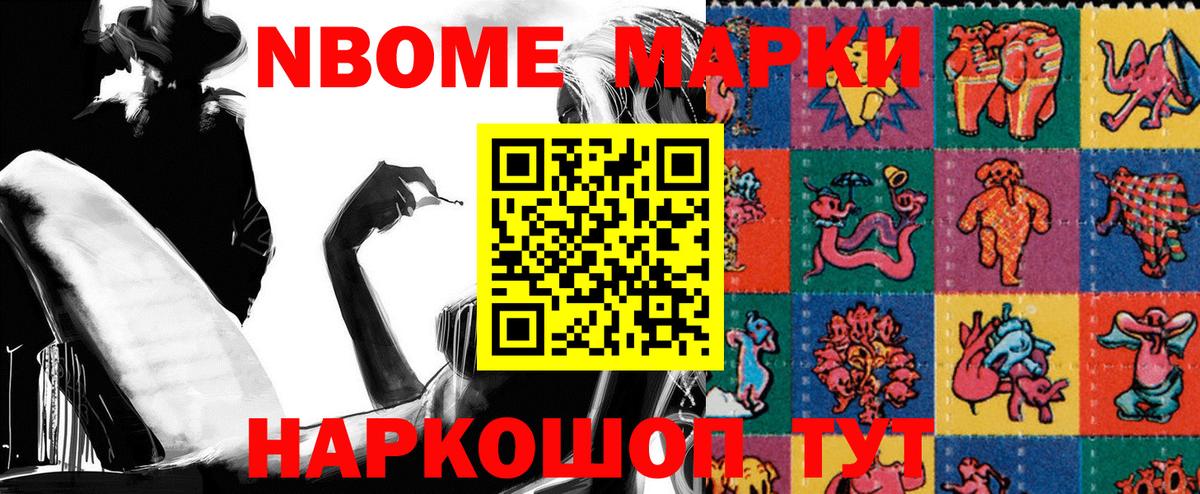 Марки 25I-NBOMe 1,5мг  Вход с VPN  Усолье-Сибирское 
